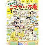 定額制夫のこづかい万歳 月額2万千円の金欠ライフ(3) (モーニング KC)