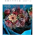 結婚へつづく道