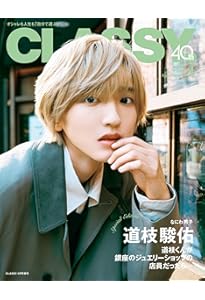 日経エンタテインメント! 2024年 6 月号【表紙: 道枝駿佑（なにわ男子