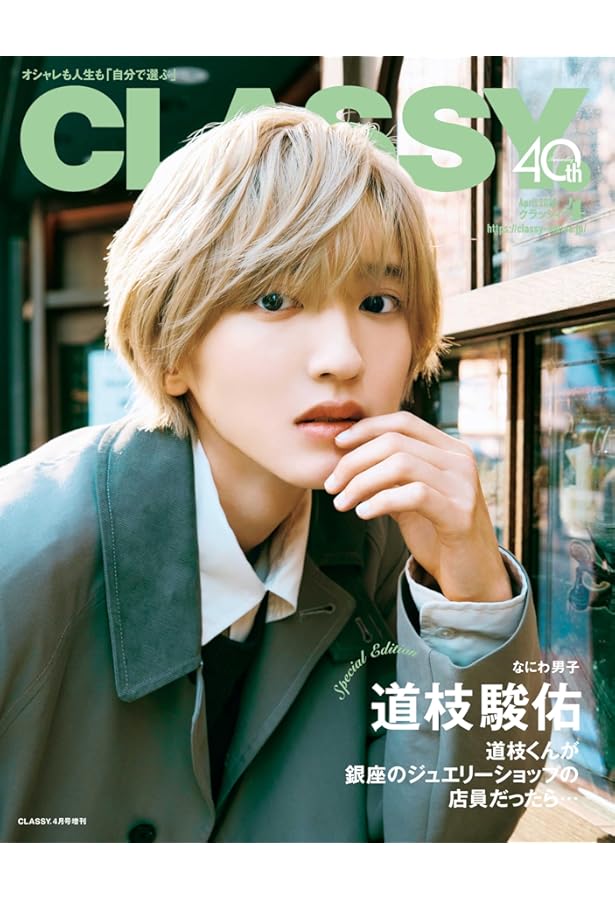 日経エンタテインメント! 2024年 6 月号【表紙: 道枝駿佑（なにわ男子