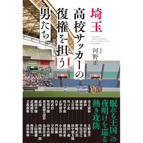 2024-2025高校サッカー 前橋育英優勝記念グラフ | 上毛新聞社 |本