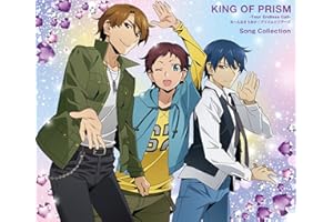 『KING OF PRISM-Your Endless Call-み～んなきらめけ！プリズム☆ツアーズ』Song Collection