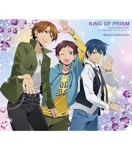 KING OF PRISM キンツア ブルーレイ 特典 君と紡ぐ物語 ノート DISCOGRAPHY｜KING OF PRISM-Your Endless Call-み～んなきらめけ