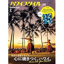 Amazon.co.jp: ハワイスタイル No.64【特別付録：特製キャンバス