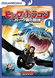 Amazon Co Jp ヒックとドラゴン バーク島の冒険 Vol 1 Dvd Dvd ブルーレイ ジェイ バルチェル ノーラン ノース アメリカ フェレーラ