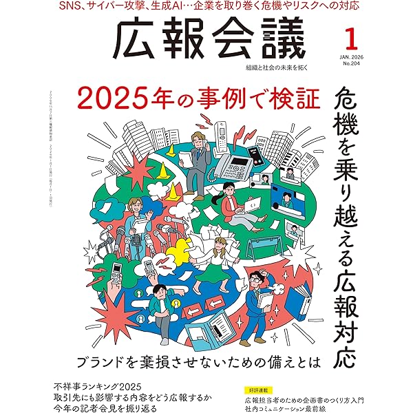 危機管理広報 実践ガイド | 宇於崎裕美 |本 | 通販 | Amazon