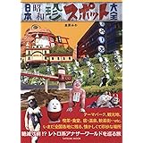 さいはて紀行 みわ 金原 本 通販 Amazon