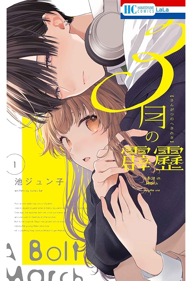 Amazon.co.jp: 山田の学級日誌 1 (花とゆめコミックス) : 青海 瑠依: 本
