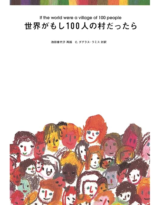 Amazon.co.jp: フジテレビ 世界がもし100人の村だったら