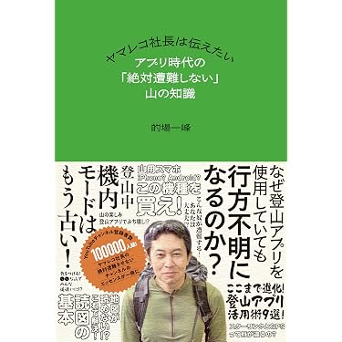 Amazon.co.jp 最新リリース: 登山・ハイキング の新着ランキングです。
