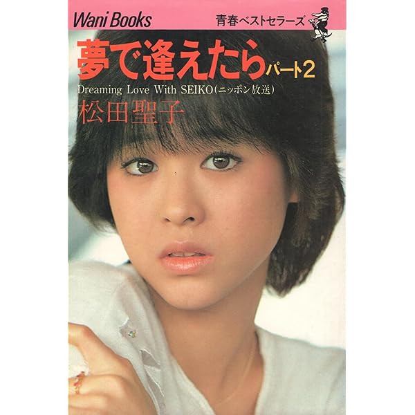 Say Hello! 松田聖子 CD BOOK CD-BOX 松田聖子 SEIKO SWEET COLLECTION～80's Hits | カテゴリーで