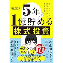 投資で2億稼いだ社畜のぼくが15歳の娘に伝えたい29の真実
