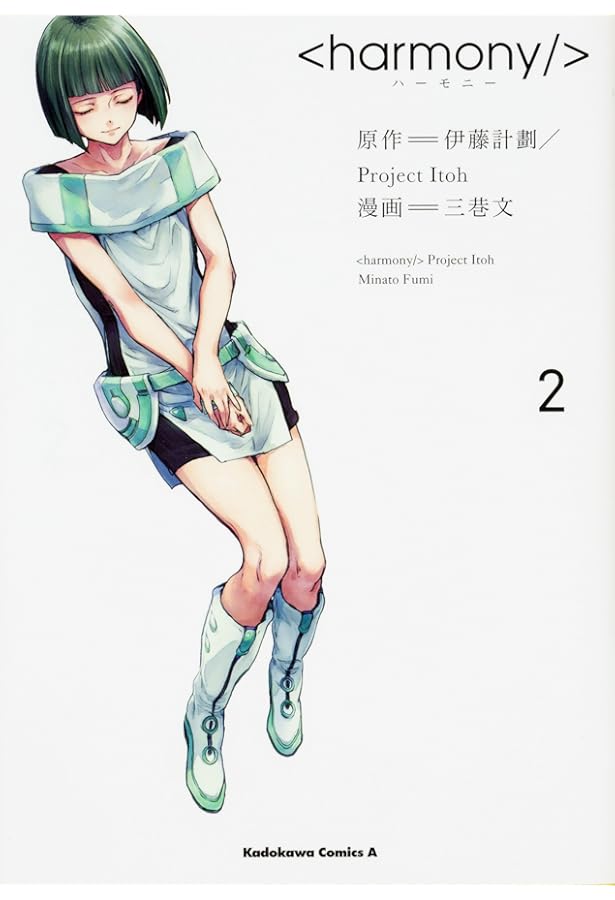 映画「ハーモニー」ARTBOOK |本 | 通販 | Amazon