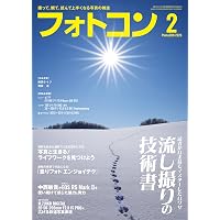 フォトコン2025年3月号 | フォトコン編集部 |本 | 通販 | Amazon