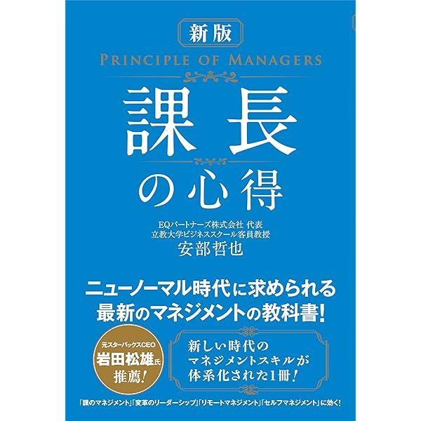 はじめての課長の教科書 新版 | 酒井穣 | ビジネススキル | Kindle