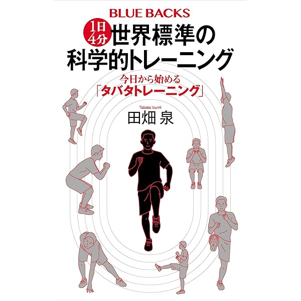 Amazon.co.jp: タバタ式トレーニング (SPA！BOOKS) eBook