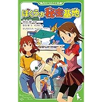 Amazon.co.jp: ぼくら×怪盗レッド VRパークで危機一髪!?の巻 (角川