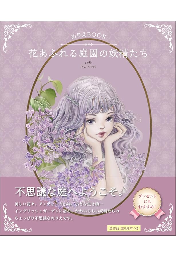 Amazon.co.jp: 中村明日美子 おとなのぬりえ : 中村 明日美子: 本