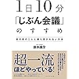 1日10分 「じぶん会議」のすすめ
