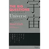 THE BIG QUESTIONS Universe ビッグクエスチョンズ 宇宙