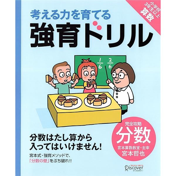 【レア本】分数数学の基本　新堀孝志-著 数学を理解したければ分数をやりなさい――中学・高校の数学につなげる