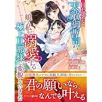 【サイン本・特典】ハツコイ同士。 ハイスペ御曹司は初心な幼馴染と～ ハツコイ同士。 ハイスペ御曹司は初心な幼馴染となんとしても