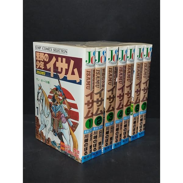 荒野の少年イサムコミックセット合計18冊 荒野の少年イサム 【コミックセット】 | 川崎 のぼる, 山川 惣治 |本