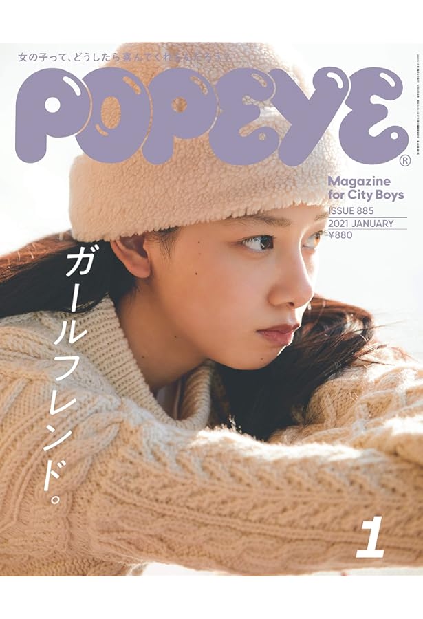 POPEYE(ポパイ) 2020年 1月号 [ガールフレンド'20] |本 | 通販 | Amazon
