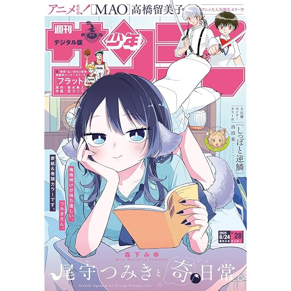 Amazon.co.jp: 週刊少年サンデー 2026年7号（2026年1月14日発売号