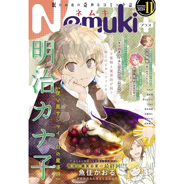 Amazon.co.jp: Nemuki+ (ネムキプラス) 2024年5月号 [雑誌] eBook