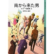 Amazon.co.jp: 八月の暑さのなかで――ホラー短編集 (岩波少年文庫 Amazon.co.jp: 八月の暑さのなかで――ホラー短編集 (岩波少年文庫