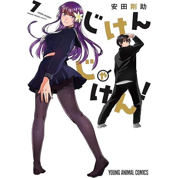 男！日本海 10 (漫画ゴラク) | 玄太郎 | マンガ | Kindleストア | Amazon