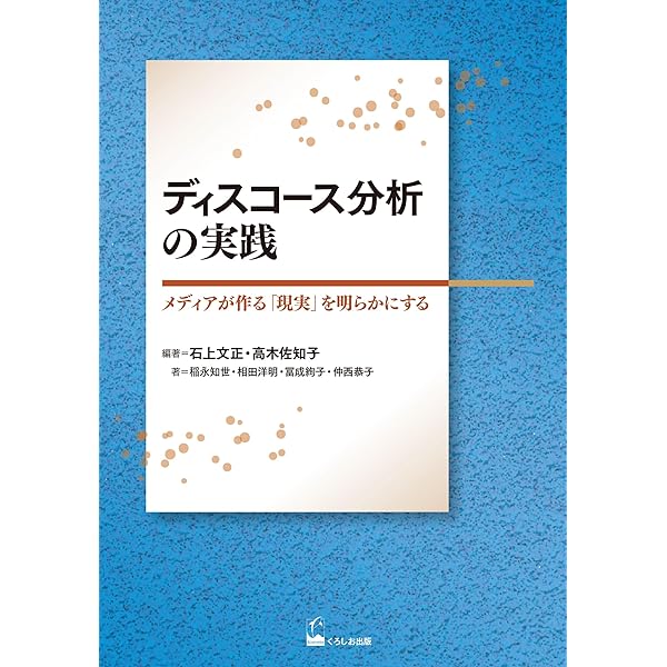 言語とパワー | ノーマン フェアクロー, 孝典, 貫井, Fairclough