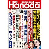 月刊Hanada2023年3月号