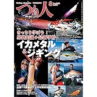 Basser バサー 2025 8月号 新品 バサー8月号 - バスショップWeeD