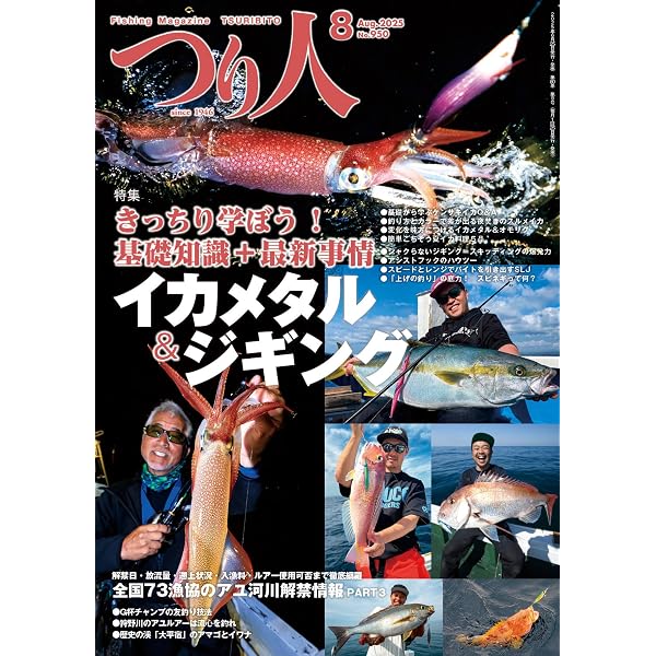 つり人 2025年7月号 (2025-05-23) [雑誌] | つり人社 |本 | 通販 | Amazon