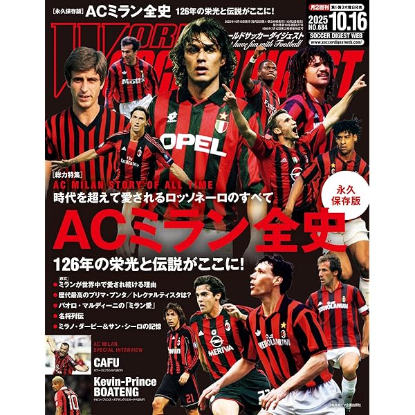 サッカー雑誌 WORLD SOCCER DIGEST 2025年2/6号 | WORLD SOCCER DIGEST 編集部