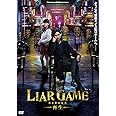 ライアーゲーム -再生- スタンダード・エディションDVD