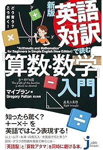 Amazon.co.jp: 数学のための英語教本 : 服部 久美子, 原田 なをみ