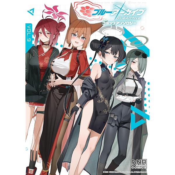 Amazon.co.jp: ブルーアーカイブ コミックアンソロジー VOL.8 (DNA