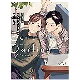 センチメンタル・ダーリン【電子限定描き下ろし漫画付き】【コミックス版】 (equal)