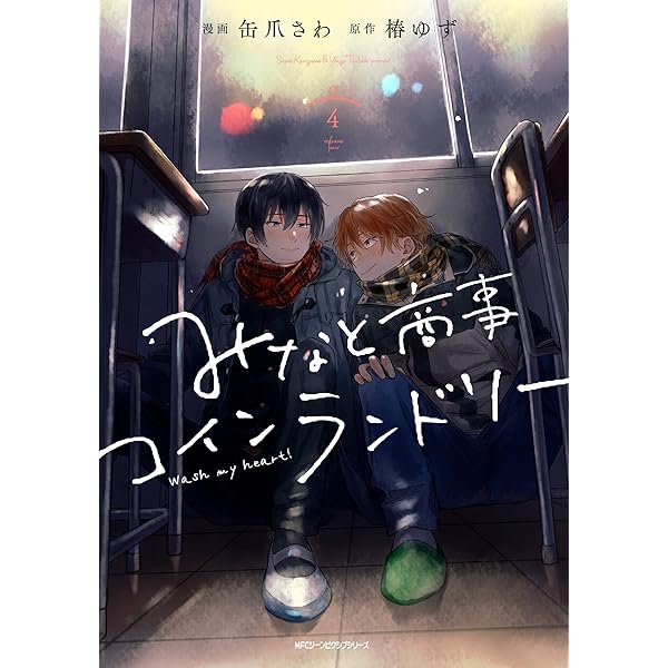 みなと商事コインランドリー アイドルパロ きらきら (MFC ジーン