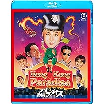 映画「香港パラダイス」パンフレット o0139023715567568049.jpg?caw=800