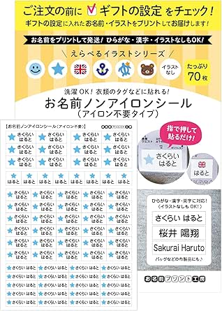 Amazon Co Jp Cute Name Non Iron Stickers Can Be Applied To Clothing s Boys Pieces Selectable Illustrations No Illustrations Plain Colors Available With Name No Ironing Necessary Kindergarten Or School Entrance New Item Amazon Co Jp Cute Name Non Iron Stickers Can Be Applied To Clothing s Boys Pieces Selectable Illustrations No Illustrations Plain Colors Available With Name No Ironing Necessary Kindergarten Or School Entrance New Item