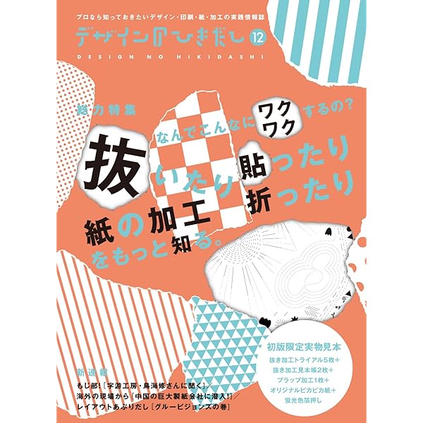 Amazon.co.jp: デザインのひきだし11 : グラフィック社編集部: 本