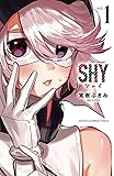 SHY（1） (少年チャンピオン・コミックス)
