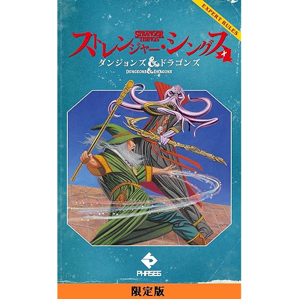 ストレンジャー・シングス シックス 限定版 | ジョディー