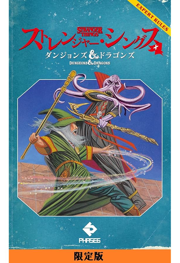 ストレンジャーシングス限定レア本 直輸入品 Amazon.co.jp