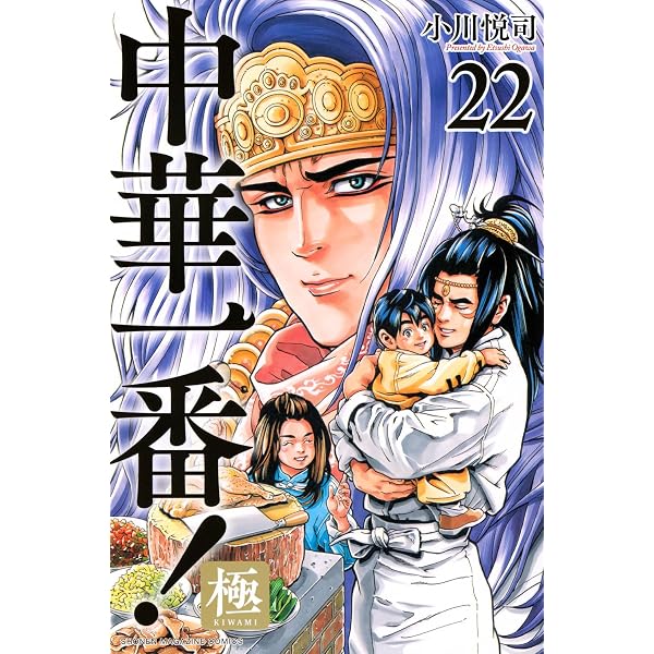 真・中華一番! 全12巻完結 (講談社コミックス―Shonen magazine comics