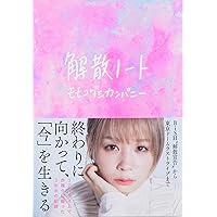 サイン付き BiSH ALL YOU NEED is BAND SCORE!! BiSH / ALL YOU NEED is BAND SCORE!!|商品一覧|リットー